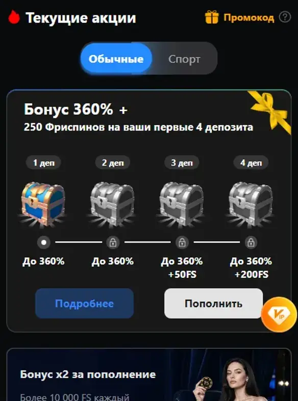 Экран с четырьмя сундуками приветственного пакета Lucky Bear и пометками про фриспины на третьем и четвёртом депозитах