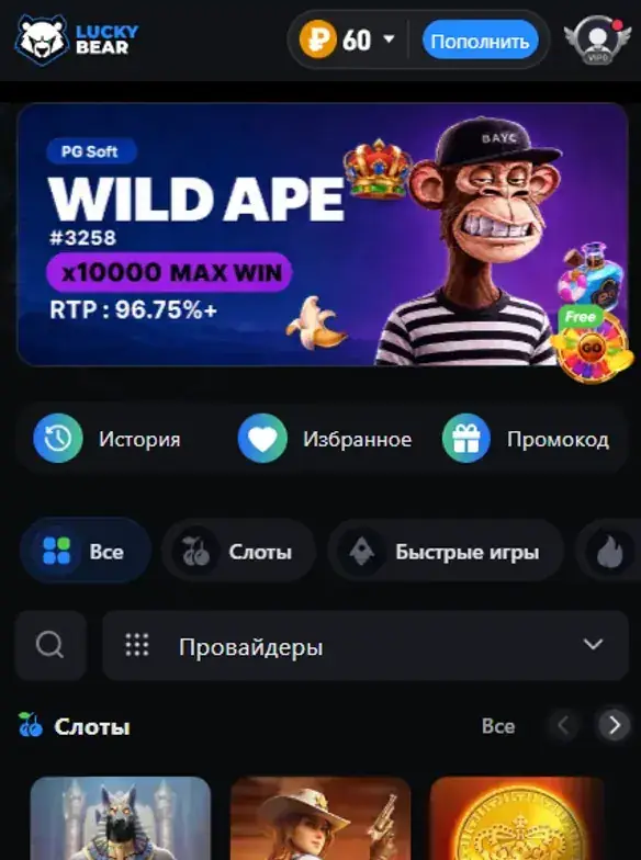 Лобби Lucky Bear: боковое меню, поиск с фильтром «Провайдеры», плитки «История», «Избранное» и баннер новинки