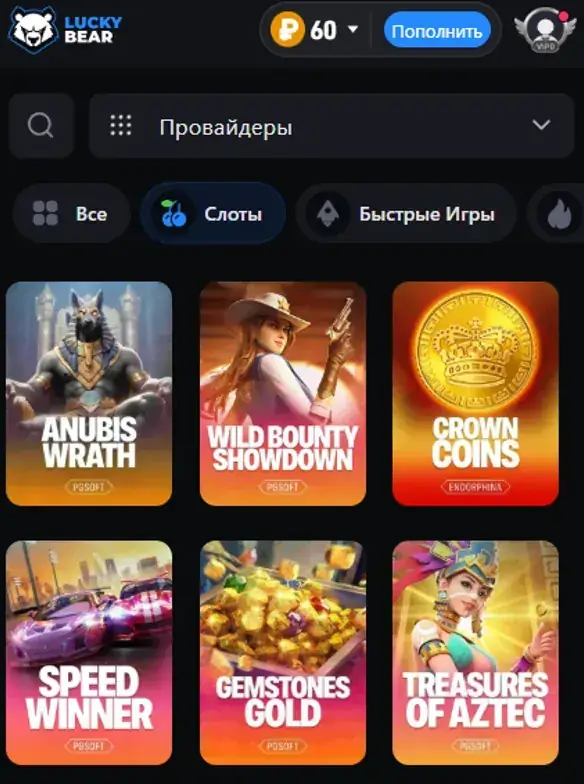 Главный экран Lucky Bear на смартфоне: баланс, кнопка «Пополнить», поиск, фильтр «Провайдеры»